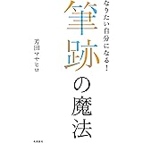 Amazon Co Jp １日１文字 書く だけで性格は変えられる Ebook 夕凪 本