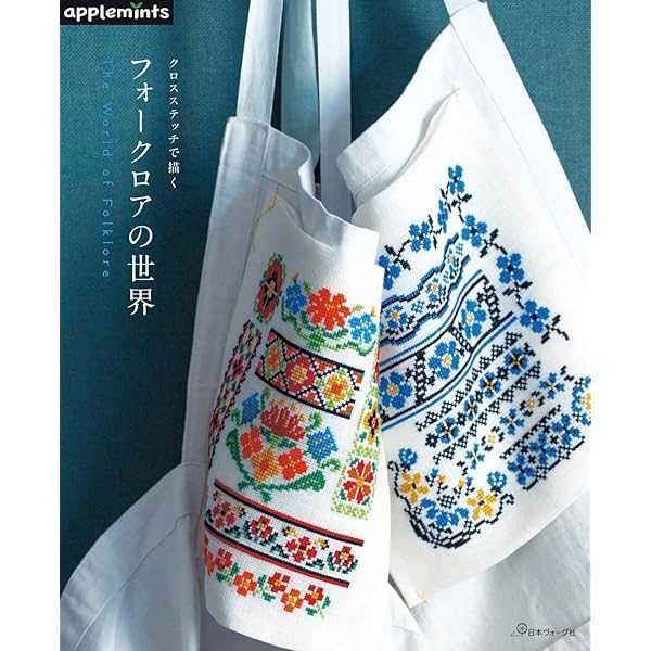 クロスステッチノスタルジア : DMC Museum collection クロスステッチノスタルジア: DMC MUSEUM COLLECTION |本 | 通販