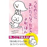 うちのこにあいたくなったときよむ、ほん: 読むペットロスカウンセリング
