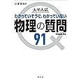大学入試 物理の質問91[物理基礎・物理]