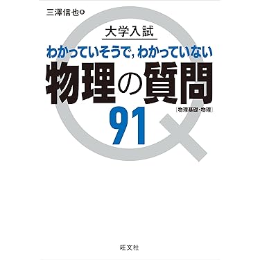 物理 参考書 Amazon.co.jp: 物理 - 高校教科書・参考書: 本
