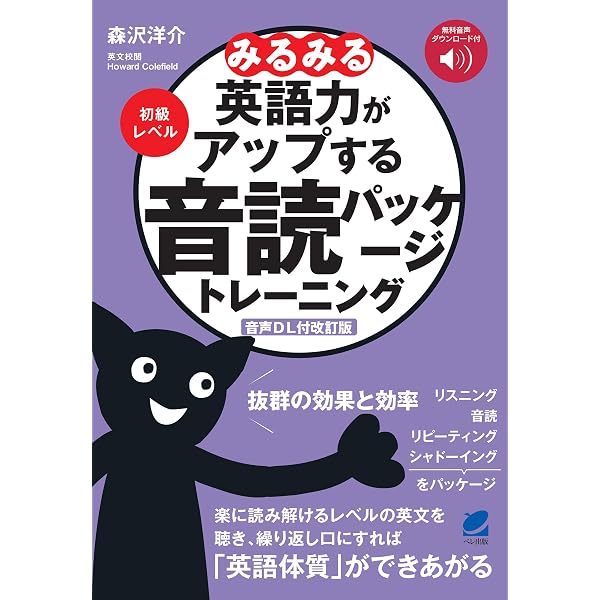 音声DL付改訂版］どんどん話すための瞬間英作文トレーニング | 森沢