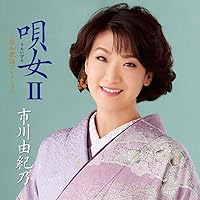 市川由紀乃コンプリート・ベストBOX Amazon | 市川由紀乃コンプリート・ベストBOX(7CD+DVD複合