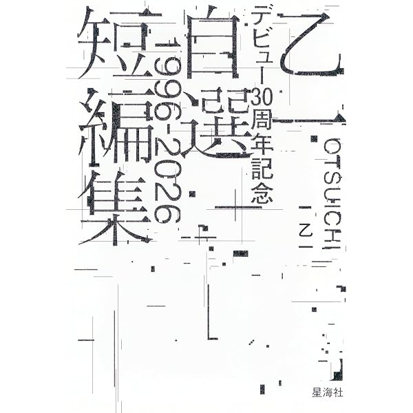 GOTH モリノヨル | 乙一 |本 | 通販 | Amazon