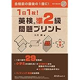1日1枚! 英検®準2級 問題プリント