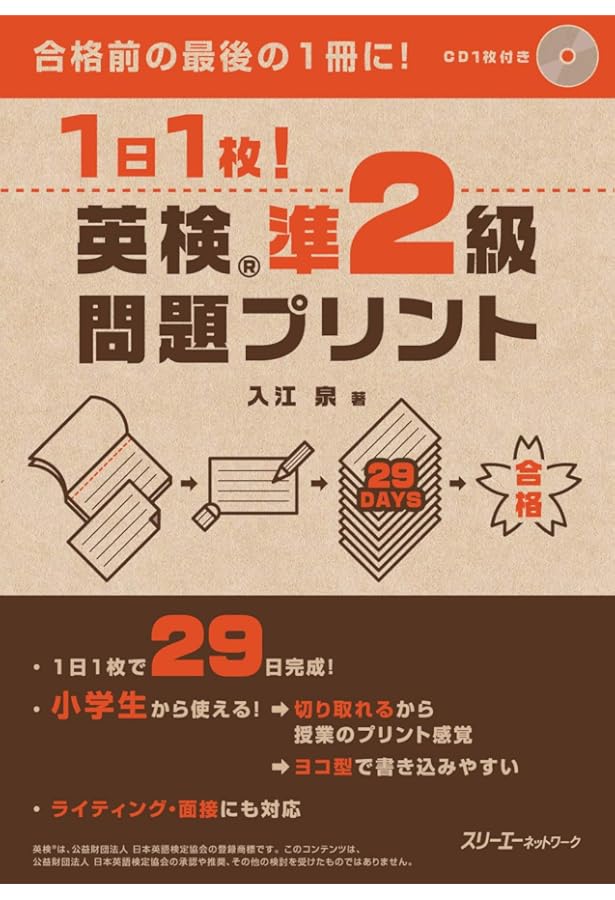 Amazon.co.jp: 英検®合格! ENGLISH for FUN 小学生の準2級テキスト