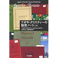 クリスティー文庫　全102巻(早川書房) ファン必携】クリスティー文庫目録完成！｜Hayakawa Books