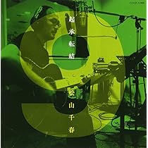 Amazon.co.jp: 起承転結10 - 松山千春: ミュージック