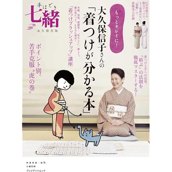 七緒 着物雑誌13冊と手ほどき七緒3冊 合計16冊 七緒 着物雑誌13冊と手ほどき七緒3冊 合計16冊