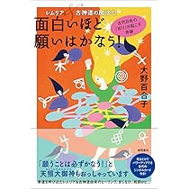 【特級呪物】全ての願望を叶える最強祝詞 Amazon.co.jp: 呪詞及び祝詞 : 折口 信夫: 本