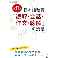 日本語教師の7つ道具シリーズ1授業の作り方Q&A78編 (日本語教師