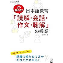 日本語教師の7つ道具シリーズ1授業の作り方Q&A78編 (日本語教師
