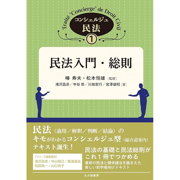 債権法 I[契約・債権総論] (コンシェルジュ民法) | 椿 寿夫, 松本 恒雄
