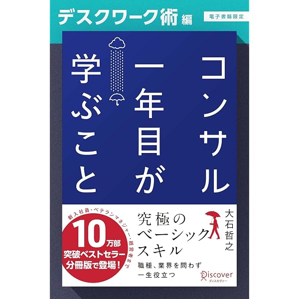 コンサル一年目が学ぶこと【ビジネスマインド編】【電子書籍限定