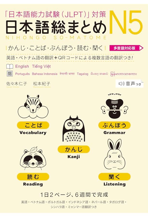 日本語総まとめ N4 漢字・ことば [英語・ベトナム語版] Nihongo