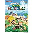 ピアノソロ・連弾・アンサンブル みんなで楽しむ あつまれ どうぶつの森(ステッカー付)