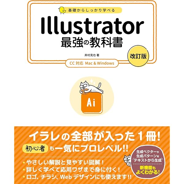 Illustratorトレーニングブック CC2018/2017/2015/2014/CC/CS6対応