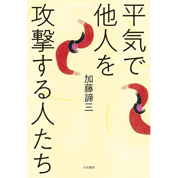 Amazon.co.jp: なぜ、あの人は自分のことしか考えられないのか