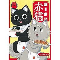 ラーメン赤猫　1-11 初版 ラーメン赤猫 1-11 初版 Amazon.co.jp: ラーメン赤猫 1巻 初版