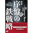 麻雀・序盤の鉄戦略 ―3人の天鳳位が出す究極の結論― (マイナビ麻雀BOOKS)