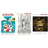 ねこぢる展覧会公式ポスター B2 3枚セット +特典カンバッジ付き