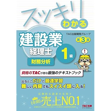 Amazon.co.jp 売れ筋ランキング: 建設業経理士関連書籍 の中で