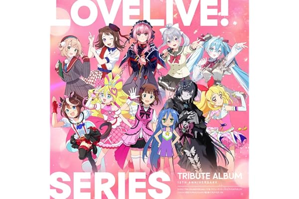 【Amazon.co.jp限定】LoveLive! Series 15th Anniversary Tribute Album - V.A. (メガジャケ付き)
