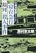 寝台急行「銀河」殺人事件 十津川警部クラシックス (文春文庫)
