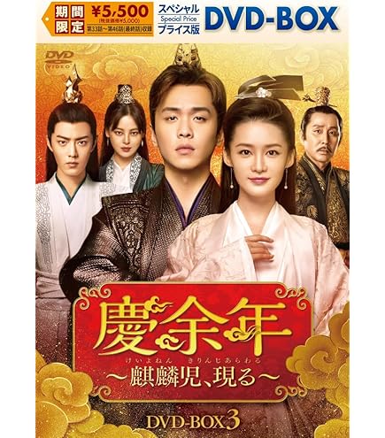慶余年 ２　全巻　並行輸入品 Amazon.co.jp: 中国ドラマ 慶余年2 ブルーレイ [並行輸入品] : おもちゃ