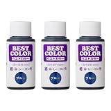 ベストカラー(Best Color) 液体染料 ベストカラー[綿麻レーヨン用] B25 ブルー 3個セット