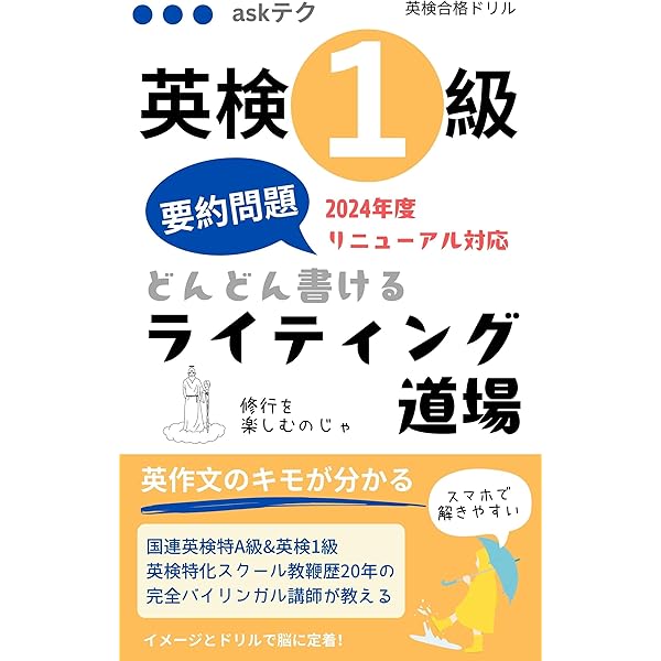 英検1級　2次面接　英作文　エッセイ Amazon.co.jp: 2週間で完成！英検1級二次試験・面接: 英検1級英作文に