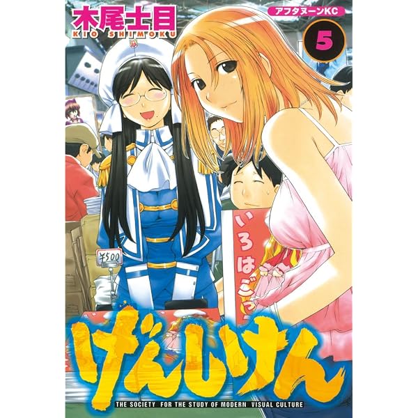 Amazon.co.jp: げんしけん（1） (アフタヌーンコミックス) eBook