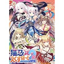 Amazon.co.jp: 猫忍えくすはーと1・2・3+コンプリートパック