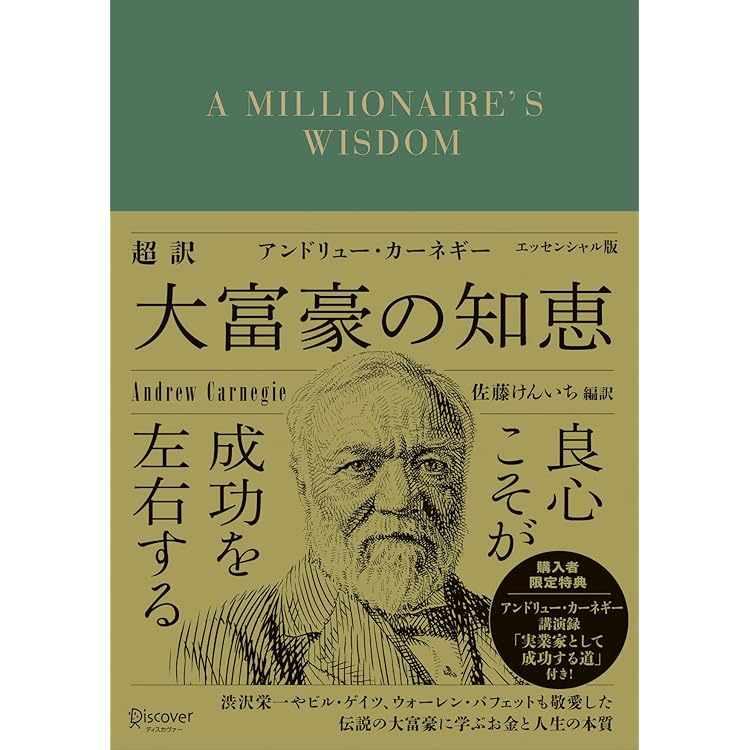 Amazon.co.jp: 富の福音 eBook : アンドリュー・カーネギー: 本