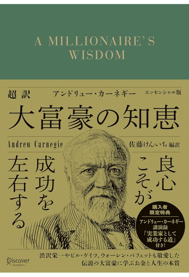 Amazon.co.jp: カーネギー自伝-新版 (中公文庫 カ 5-2) : アンドリュー