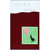 ちいろば 38版