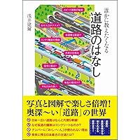 東名高速道路 (中公新書) 東名高速道路 (中公新書) : Amazon.it: Libri