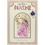 オルフェウスの窓 6 (集英社文庫(コミック版))