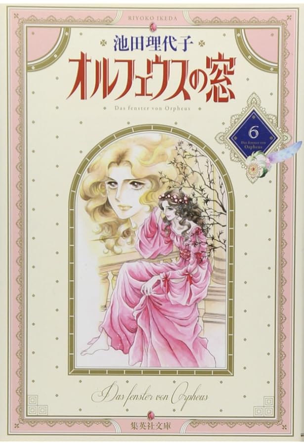 オルフェウスの窓 7 | 池田 理代子 |本 | 通販 | Amazon