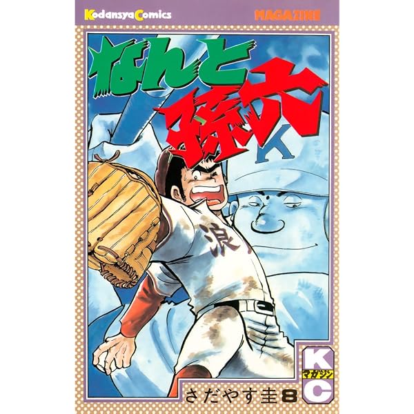 Amazon.co.jp: なんと孫六（4） (月刊少年マガジンコミックス) eBook