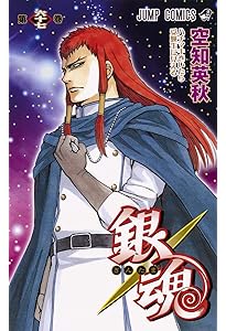 銀魂―ぎんたま― 66 (ジャンプコミックス) | 空知 英秋 |本 | 通販 | Amazon