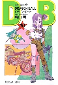 DRAGON BALL 9 (ジャンプコミックス) | 鳥山 明 |本 | 通販 | Amazon
