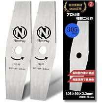 Amazon | シュレッダーブレード 草刈り刃 2枚刃 高炭素SK95【切れ味