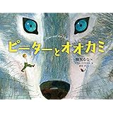 ピーターとオオカミ