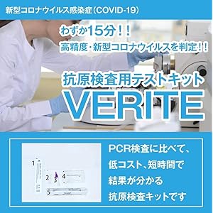 15分でわかる 【新型*コ*ロ⋆ナ 抗原*検査*キット】感染確認