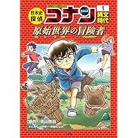 日本史探偵コナン　世界史探偵コナン 21冊まとめ売り 日本史探偵コナン 世界史探偵コナン 21冊まとめ売り - メルカリ