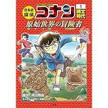日本史探偵　コナン　19冊 日本史探偵 コナン 19冊 612eJbssGGL.jpg