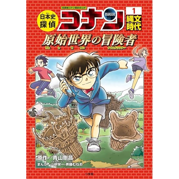 専用出品　23冊セット　名探偵コナン歴史まんが 日本史I&日本史II&世界史探偵 専用出品 23冊セット 名探偵コナン歴史まんが 日本史I&日本史II&