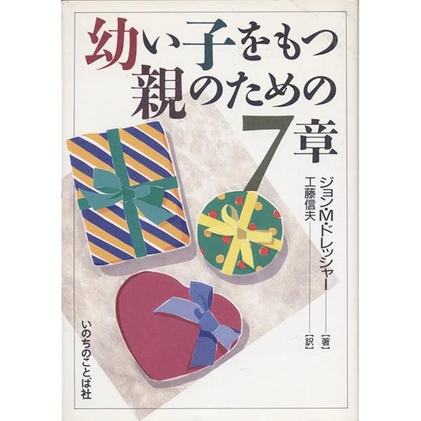 中古】 若い夫婦のための10章/いのちのことば社/ジョン・M