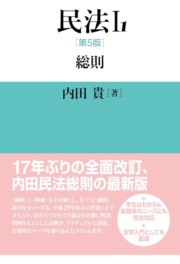 民法の争点（ジュリスト増刊 新・法律学の争点シリーズ1） | 内田 貴